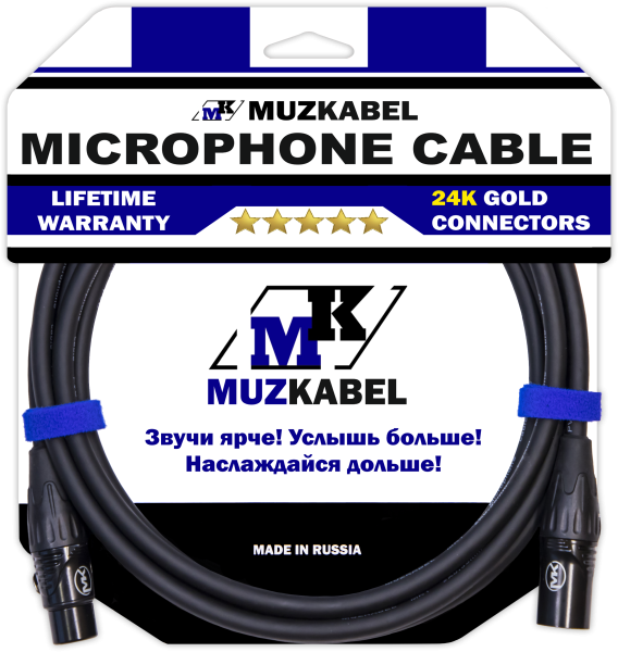 Микрофонный кабель MUZKABEL XXFMK1B - 1,5 метра, XLR – XLR